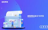 南阳网站设计与开发_南阳网站设计公司网站制作